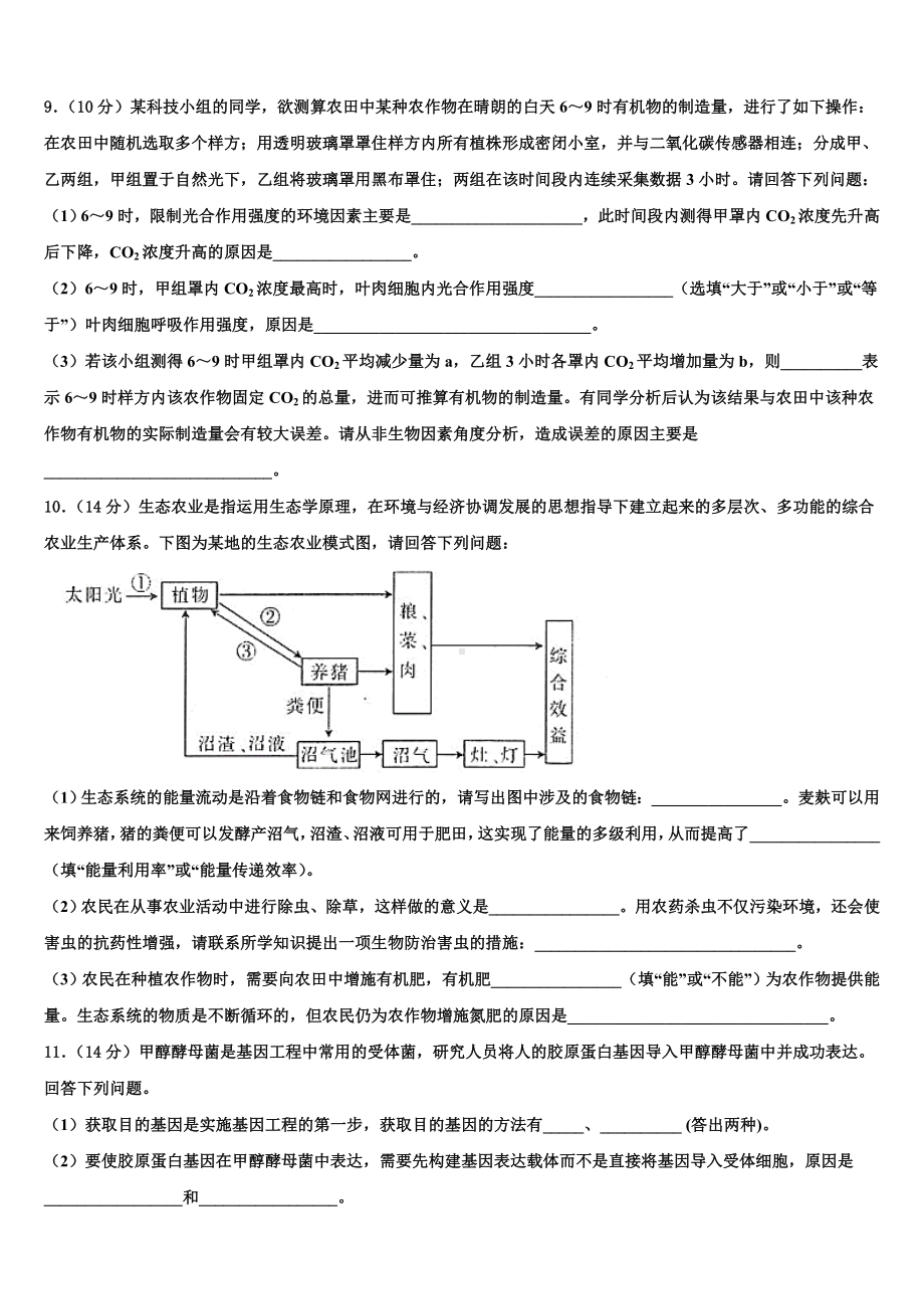 江苏省无锡市第三高级中学2022-2023学年高三第二次联考生物试卷含解析.doc_第3页