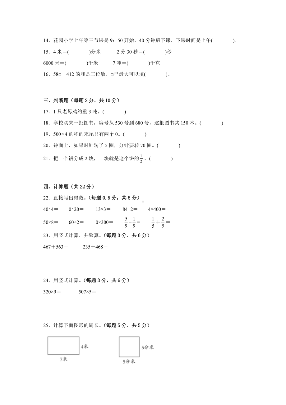 期末易错题检测卷（试题）-小学数学三年级上册人教版.docx_第2页