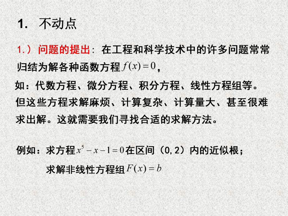 《应用数值分析》课件数值分析1.4不动点原理.ppt_第2页