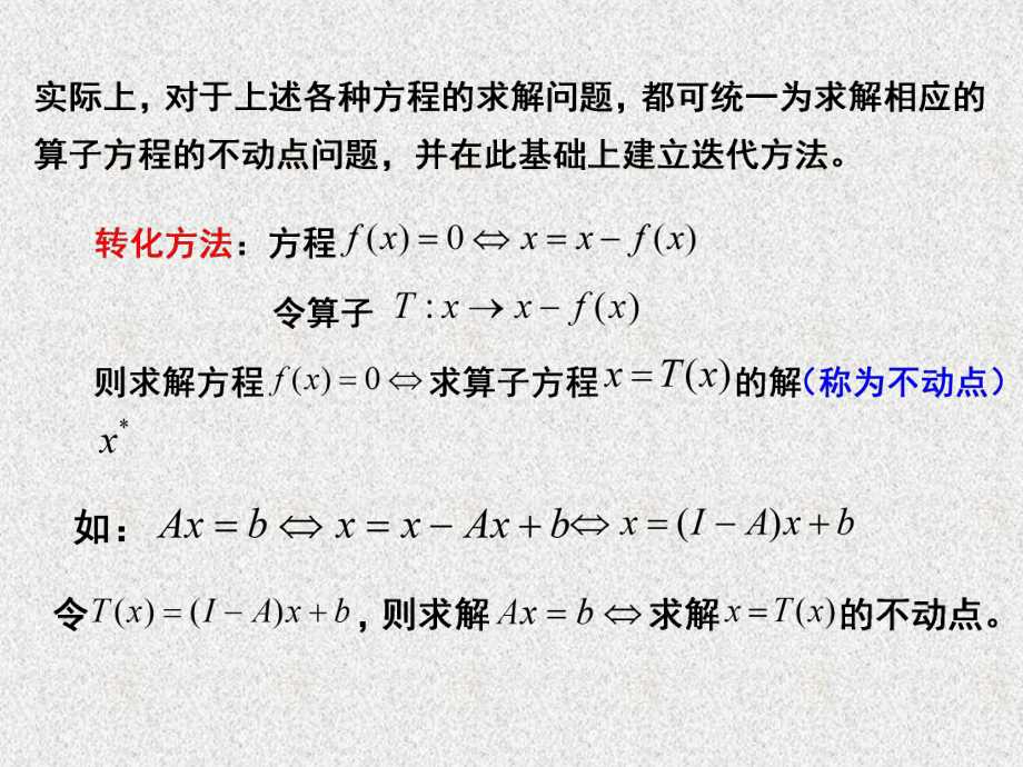 《应用数值分析》课件数值分析1.4不动点原理.ppt_第3页