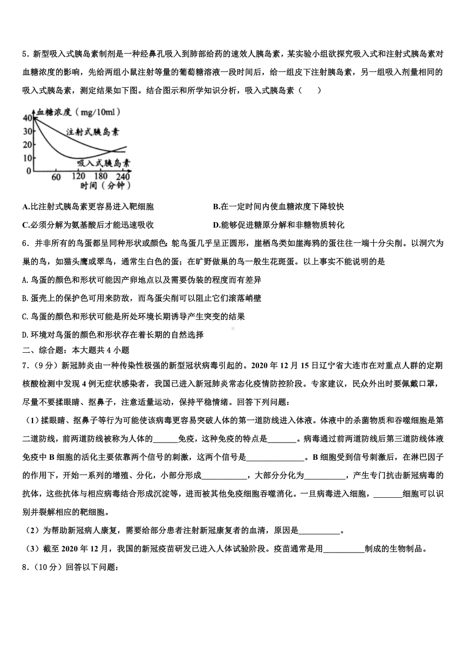 重庆市十一中、七中等七校2023-2024学年高二上生物期末达标检测试题含解析.doc_第2页