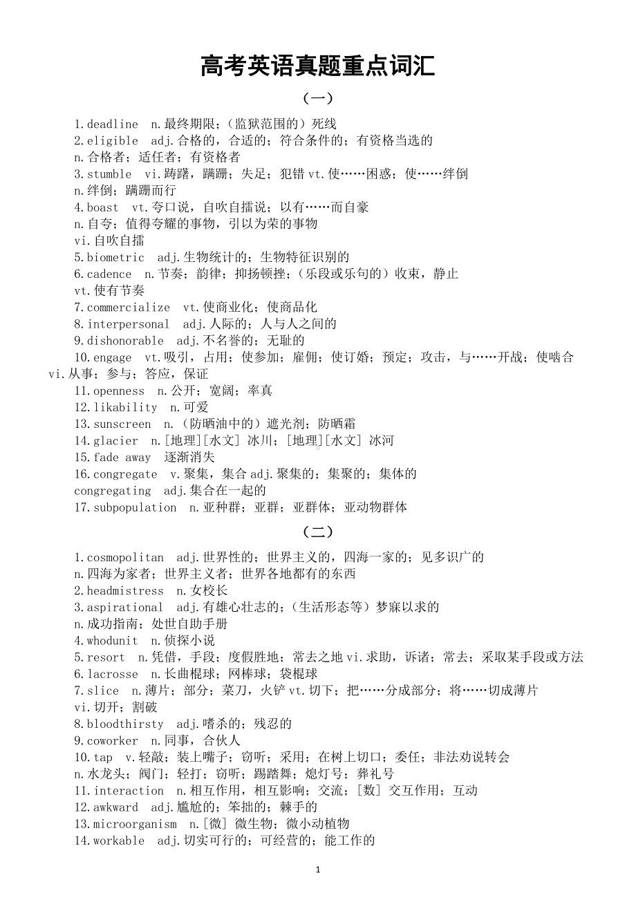 高中英语2025届高考真题重点词汇系列1123（共九组）.doc_第1页