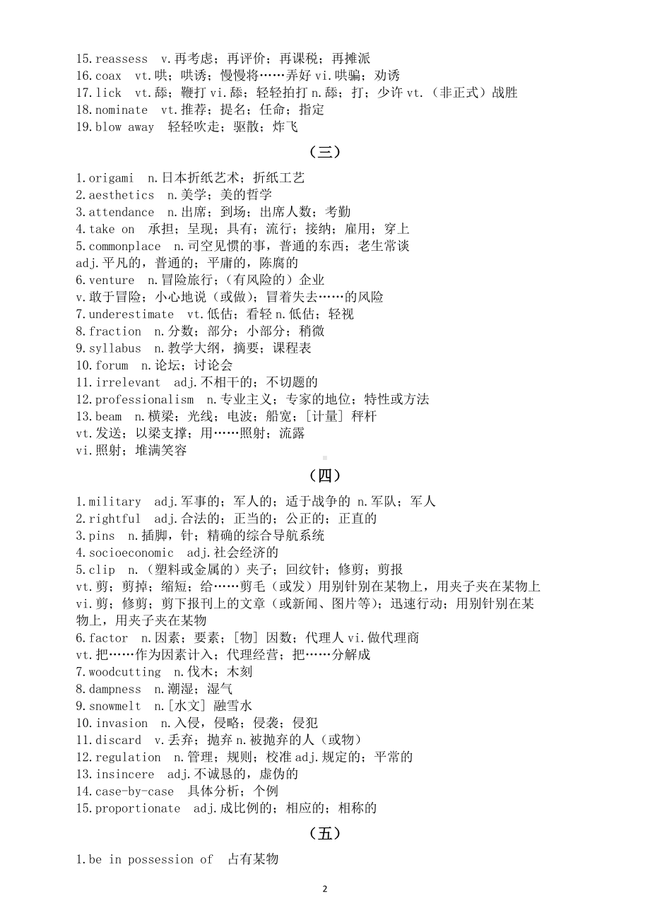 高中英语2025届高考真题重点词汇系列1123（共九组）.doc_第2页