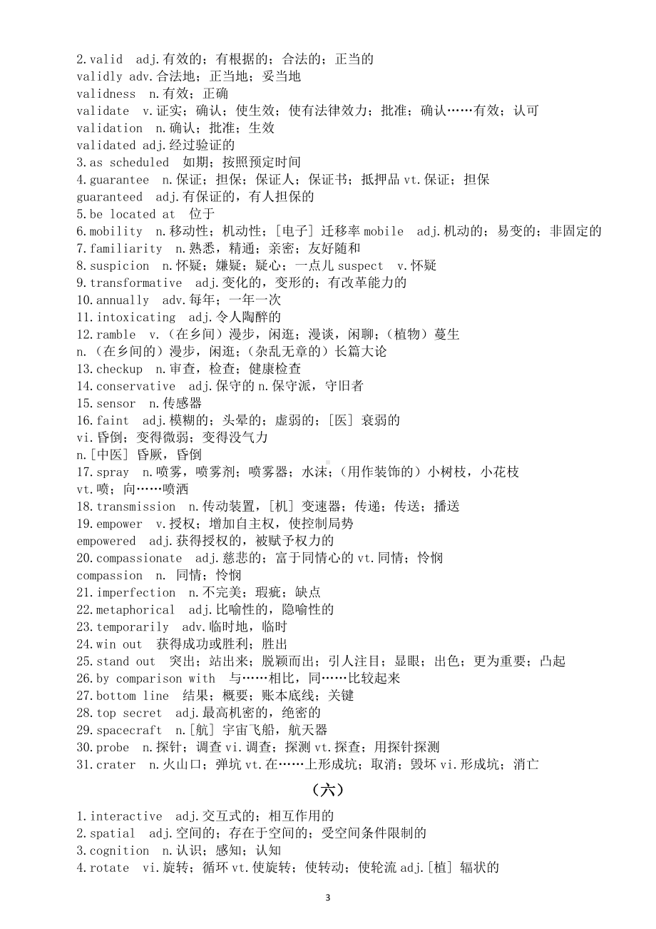 高中英语2025届高考真题重点词汇系列1123（共九组）.doc_第3页