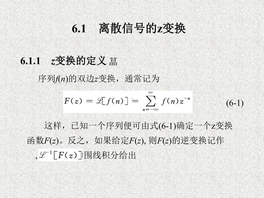 《信号与系统分析》课件第6章.ppt_第2页