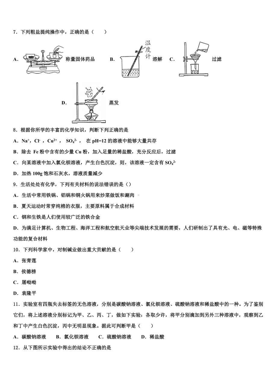 湖北省天门市2024届中考冲刺卷化学试题含解析.doc_第2页