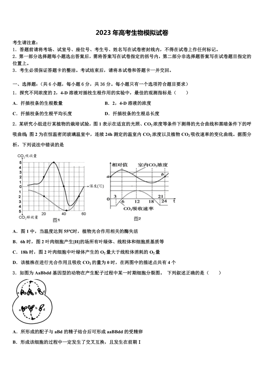 2022-2023学年河北省两校高考考前模拟生物试题含解析.doc_第1页