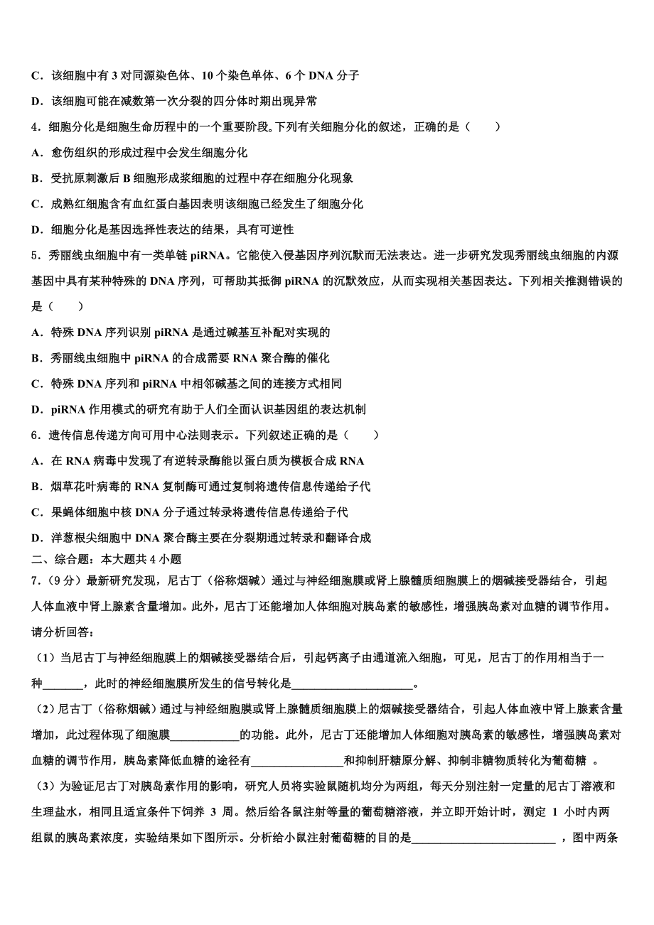 2022-2023学年河北省两校高考考前模拟生物试题含解析.doc_第2页