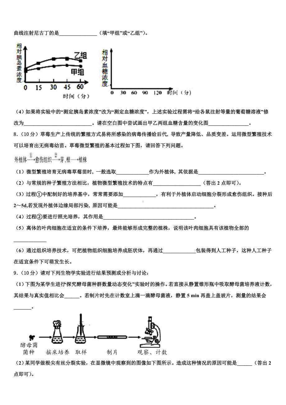 2022-2023学年河北省两校高考考前模拟生物试题含解析.doc_第3页