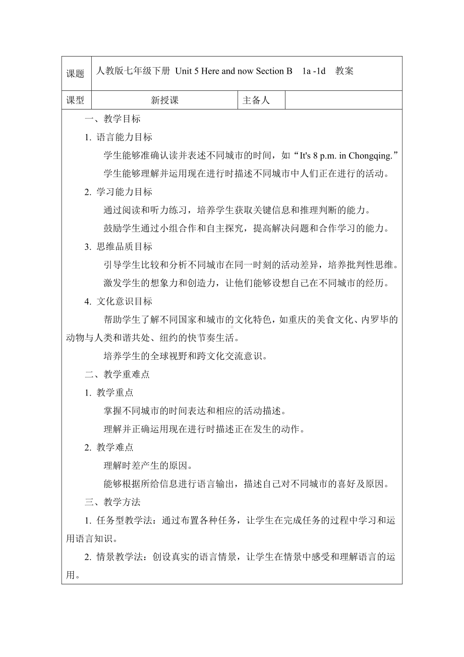 Unit 5 Here and now Section B 1a - 1d 教案 -2024新人教版七年级下册《英语》.docx_第1页