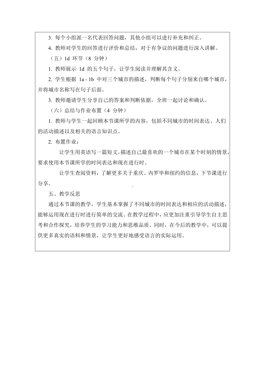 Unit 5 Here and now Section B 1a - 1d 教案 -2024新人教版七年级下册《英语》.docx_第3页