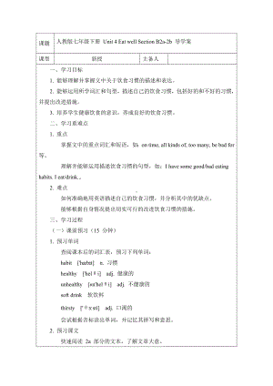 Unit 4 Eat well Section B 2a-2b导学案-2024新人教版七年级下册《英语》.docx