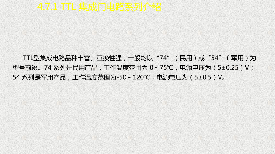 《数字电子技术基础》课件14学习情境4.7.pptx_第2页