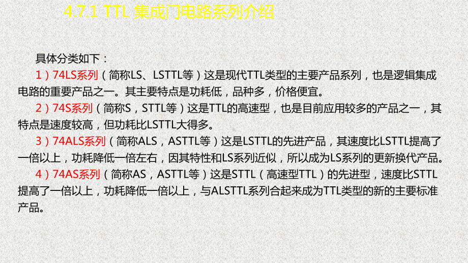 《数字电子技术基础》课件14学习情境4.7.pptx_第3页