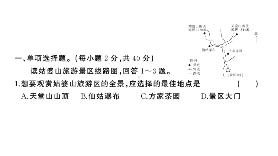 初中地理新湘教版七年级上册期中综合训练课件2024秋.pptx_第2页