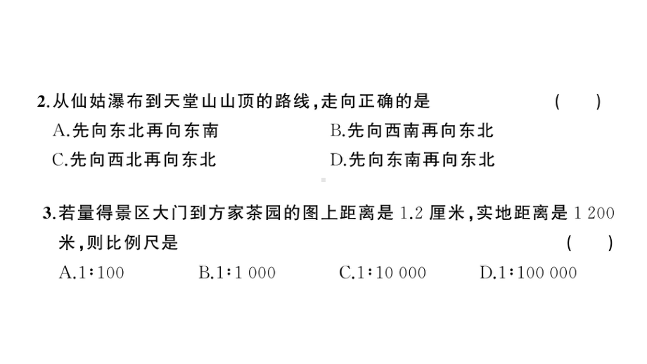 初中地理新湘教版七年级上册期中综合训练课件2024秋.pptx_第3页