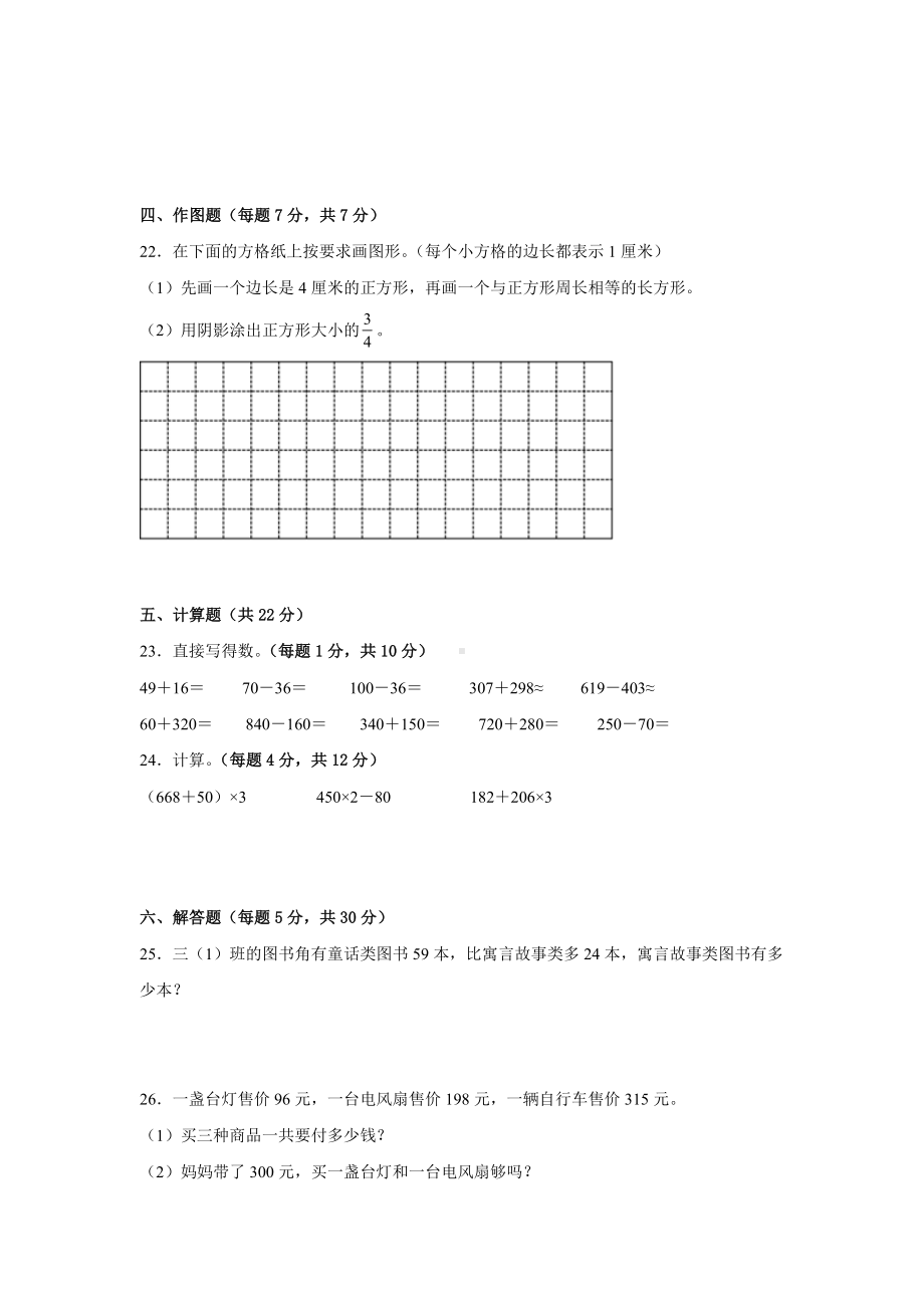 期末复习检测卷（试题）-小学数学三年级上册人教版.docx_第3页