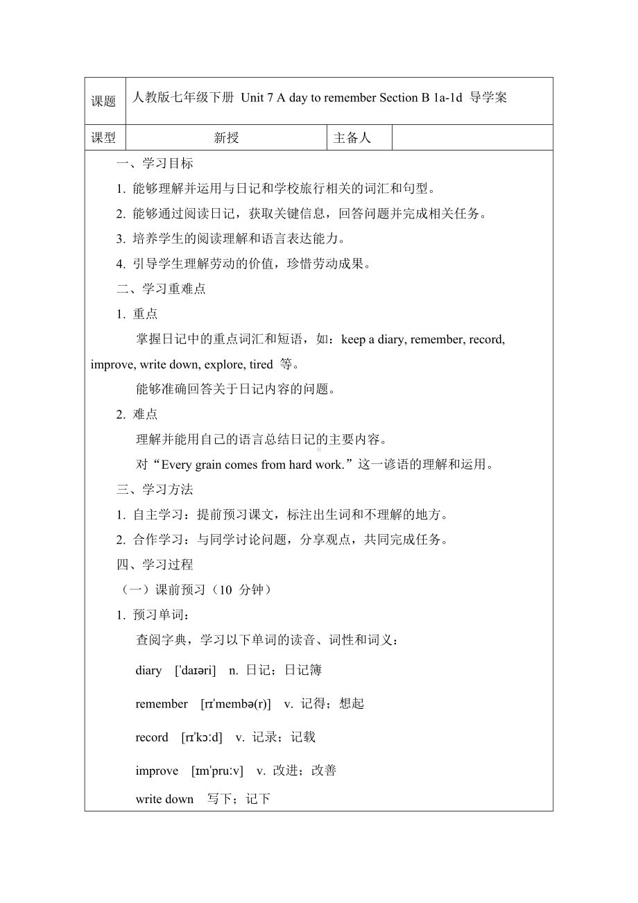 Unit 7 A day to remember Section B 1a-1d导学案 -2024新人教版七年级下册《英语》.docx_第1页