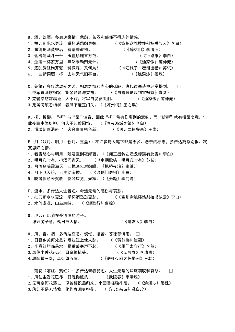 2025届高考语文专题一轮复习：诗歌鉴赏之意象、意境 .docx_第2页