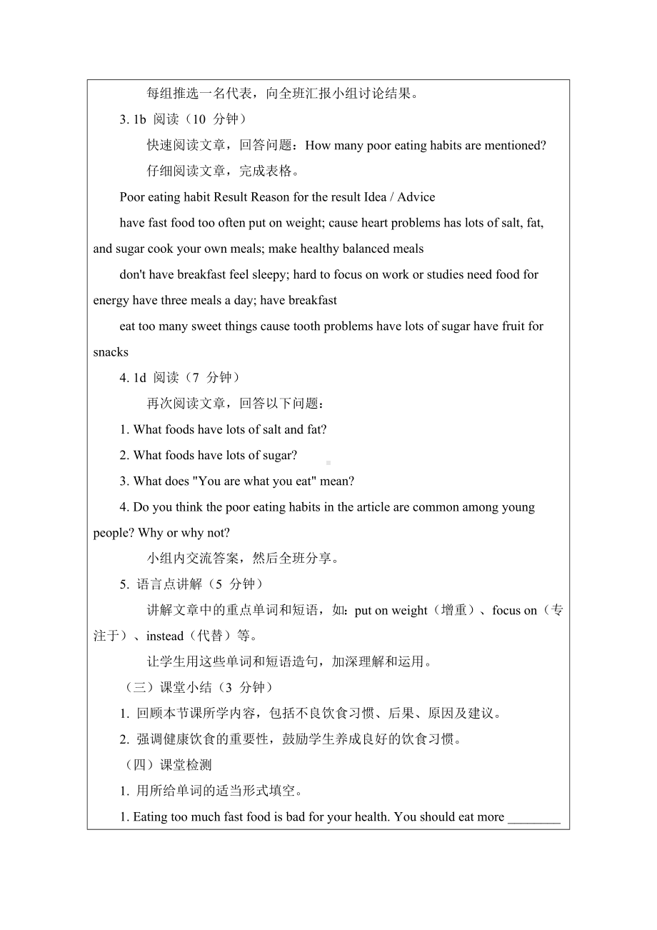 Unit 4 Eat well Section B 1a-1d 导学案-2024新人教版七年级下册《英语》.docx_第2页