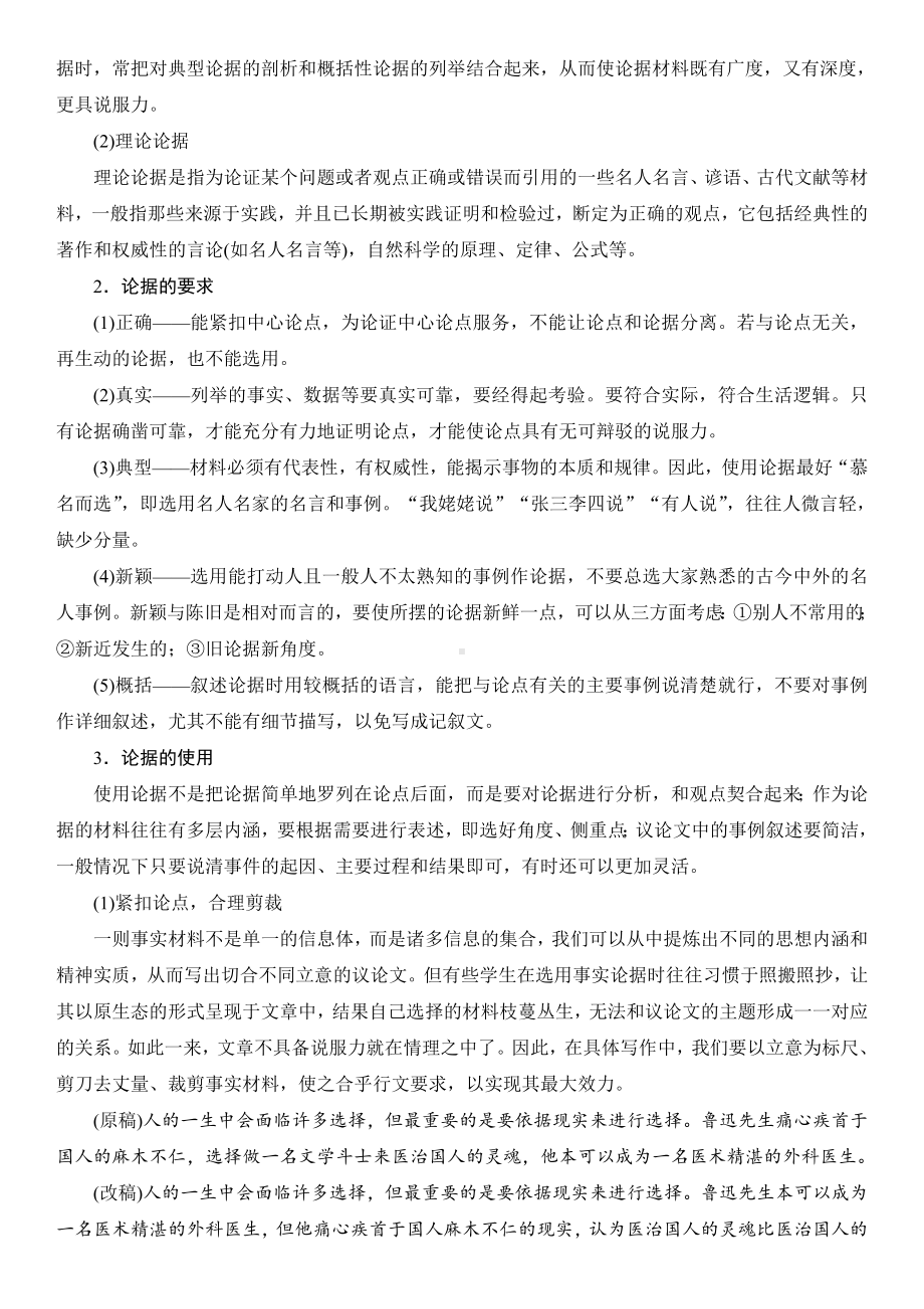 2025届高考一轮复习专题一轮复习：议论文的文体架构.docx_第2页