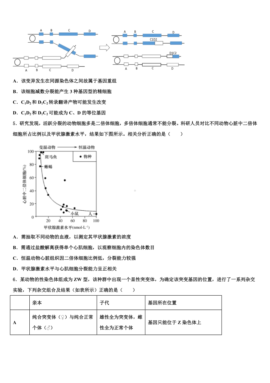 2022-2023学年天津市和平区名校高考生物五模试卷含解析.doc_第2页