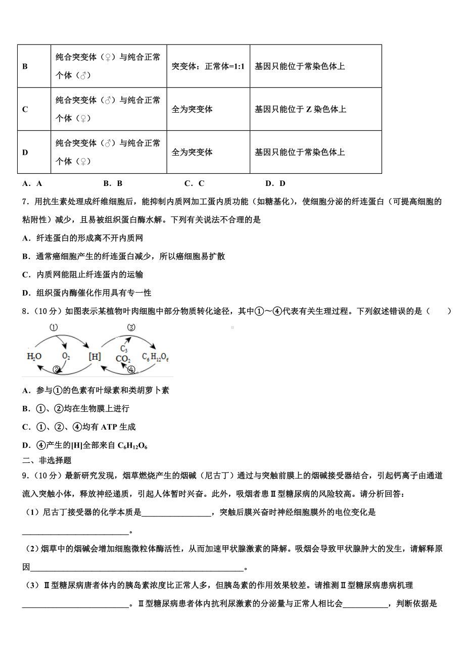 2022-2023学年天津市和平区名校高考生物五模试卷含解析.doc_第3页