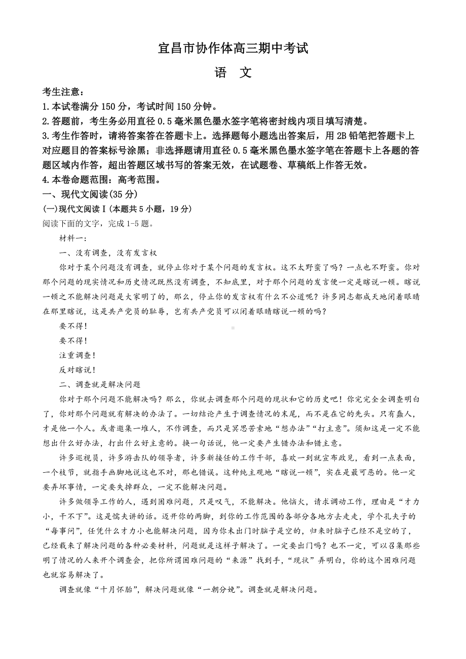 湖北省宜昌市协作体2024-2025学年高三上学期期中考试 语文 Word版含解析.docx_第1页