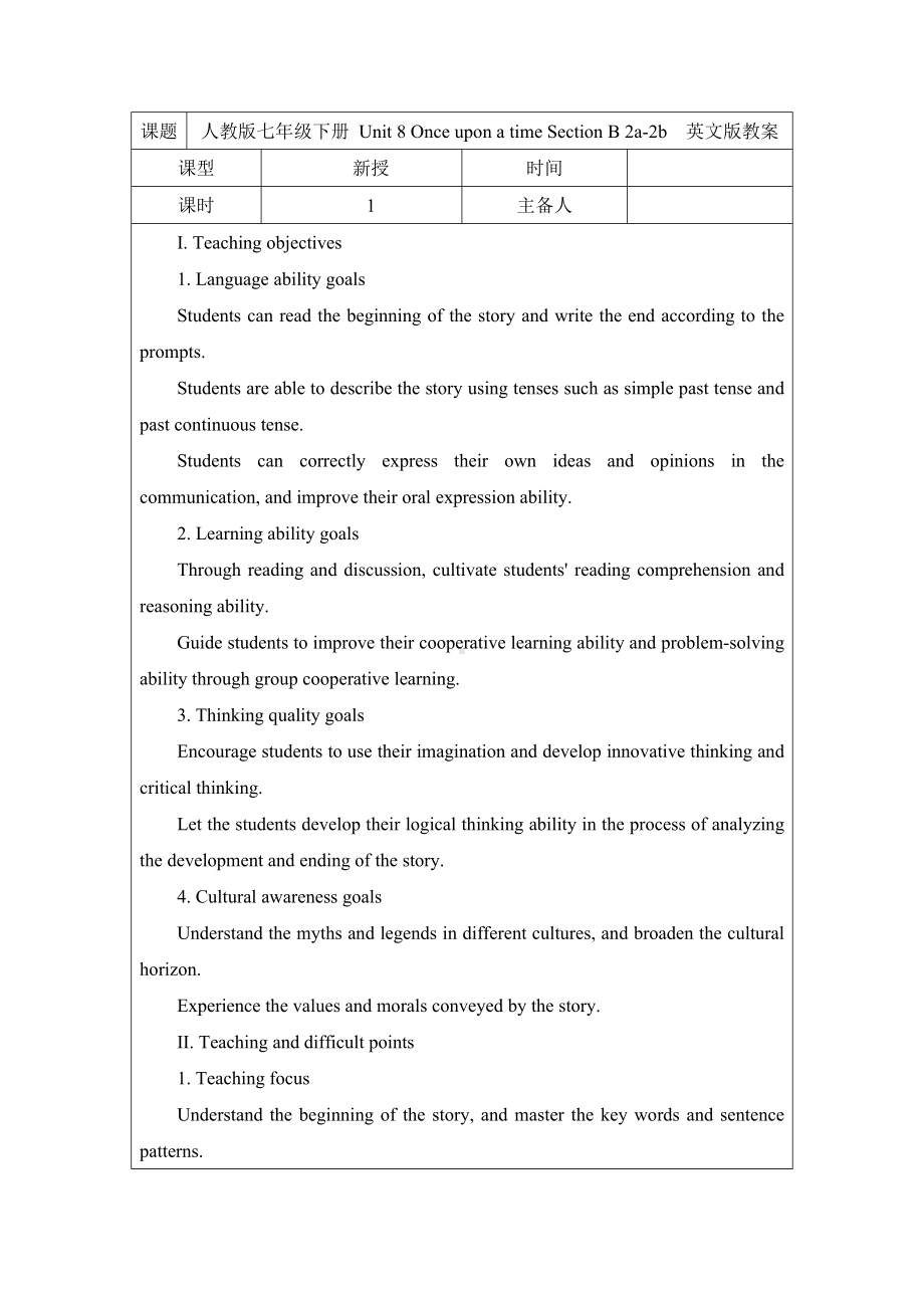 Unit 8 Once upon a time Section B 2a-2b教案-2024新人教版七年级下册《英语》.docx_第1页