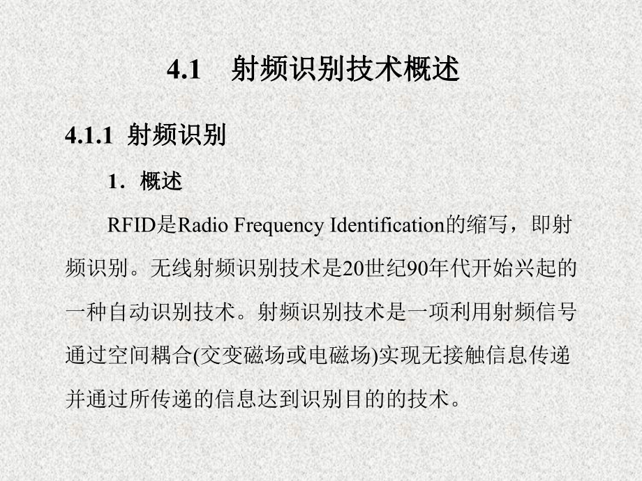 《物联网技术与应用开发》课件第4章.ppt_第2页