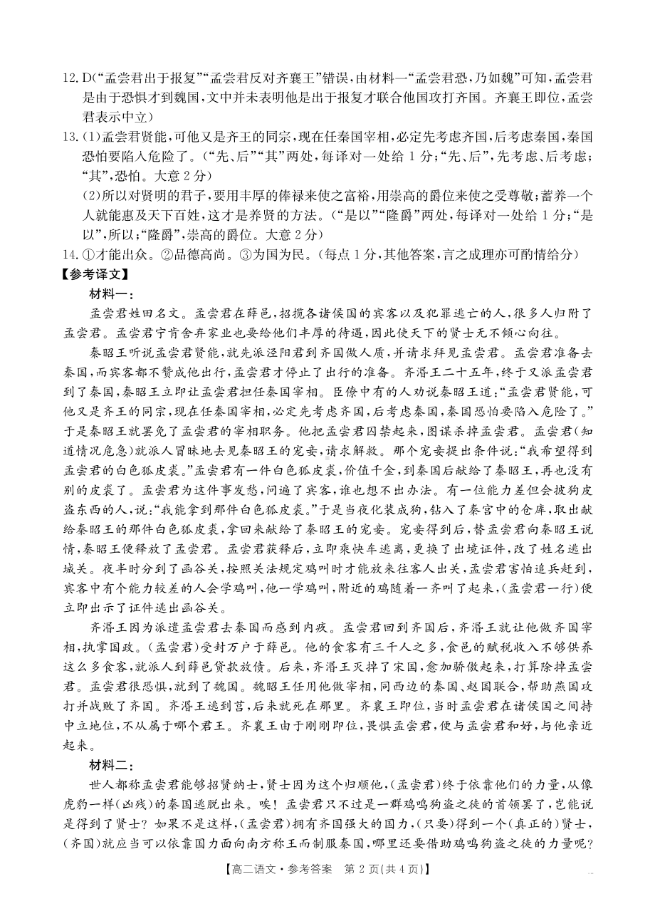 湖南省名校联考联合体2024-2025学年高二上学期11月期中考试语文试题解析.pdf_第2页