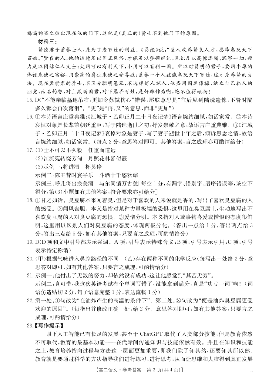 湖南省名校联考联合体2024-2025学年高二上学期11月期中考试语文试题解析.pdf_第3页