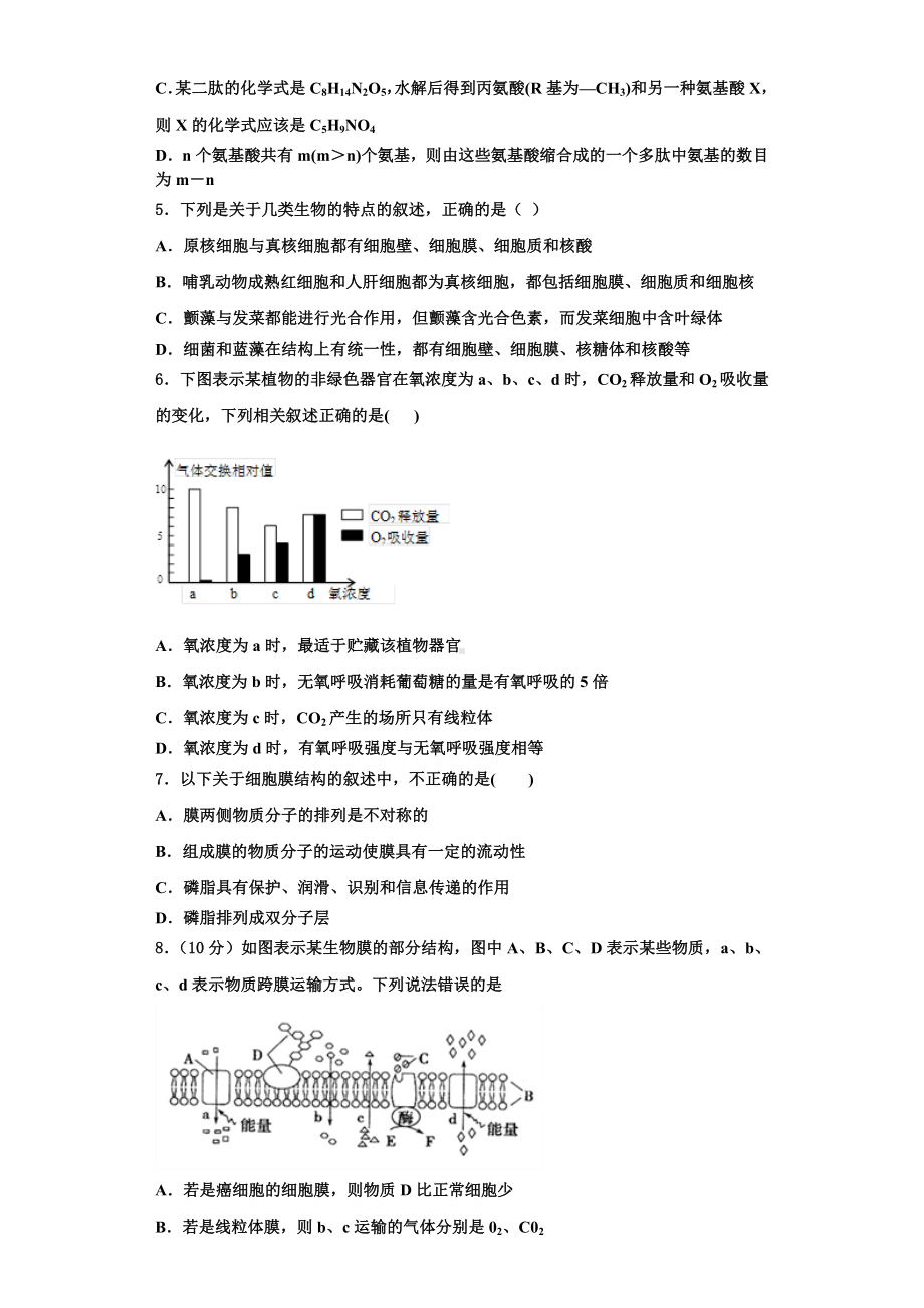 2024届江苏省南通市通州区海安县高一生物第一学期期末教学质量检测模拟试题含解析.doc_第2页