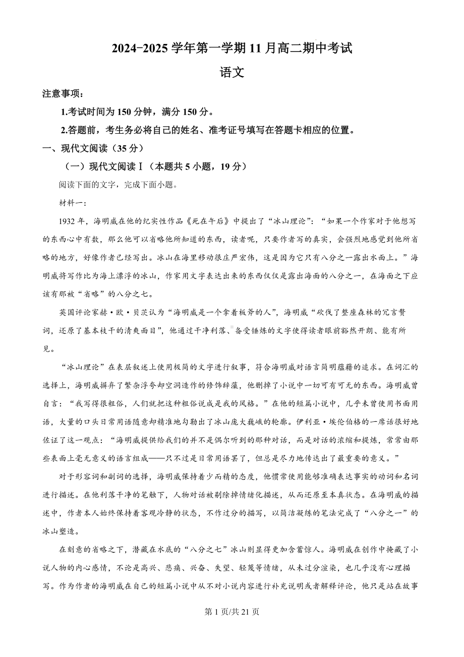 河北省张家口市部分校2024-2025学年高二上学期期中考试语文试题（解析版）.docx_第1页