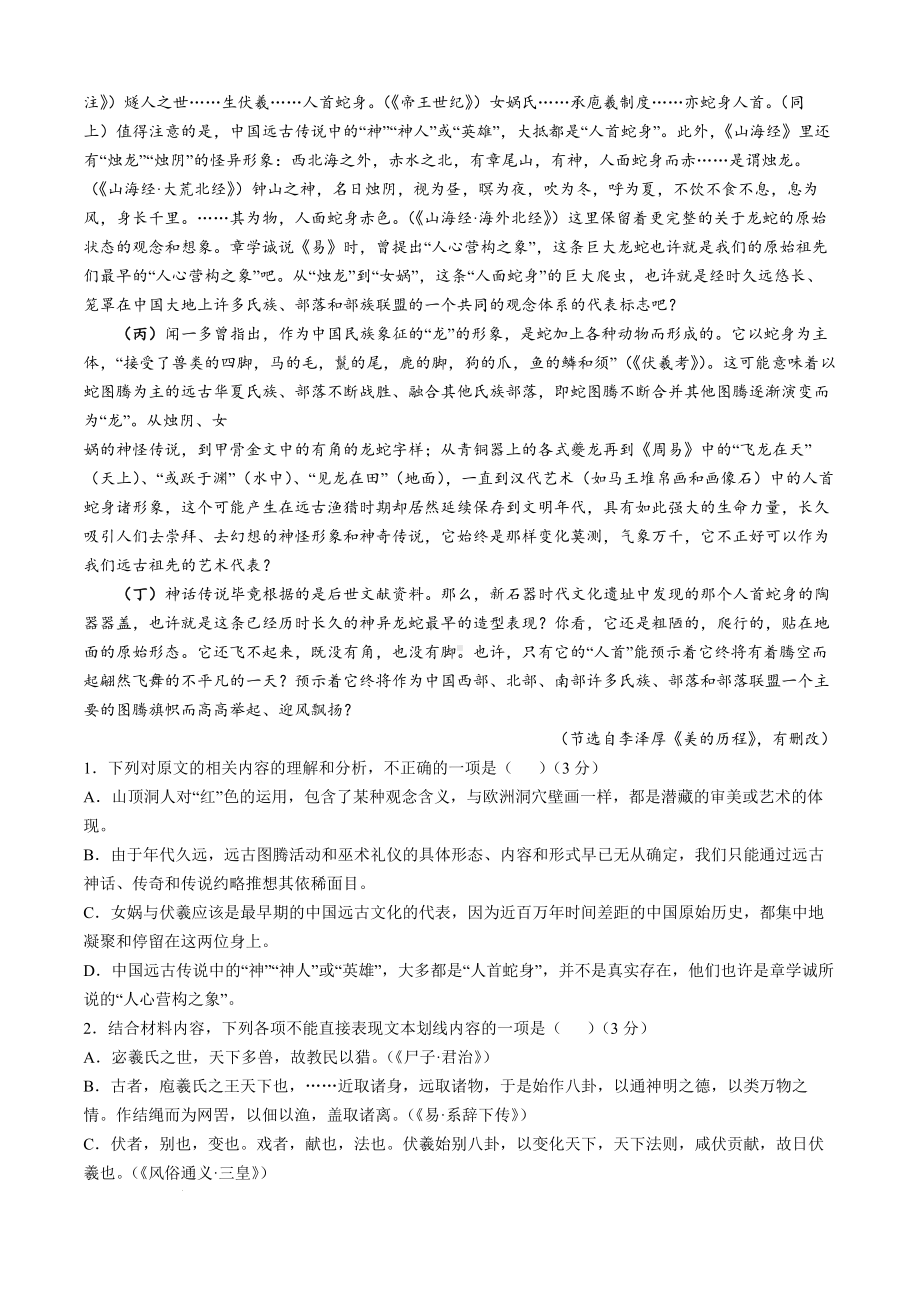 浙江省A9协作体2024—2025学年高一年级上学期11月期中考试语文试题卷+.docx_第2页