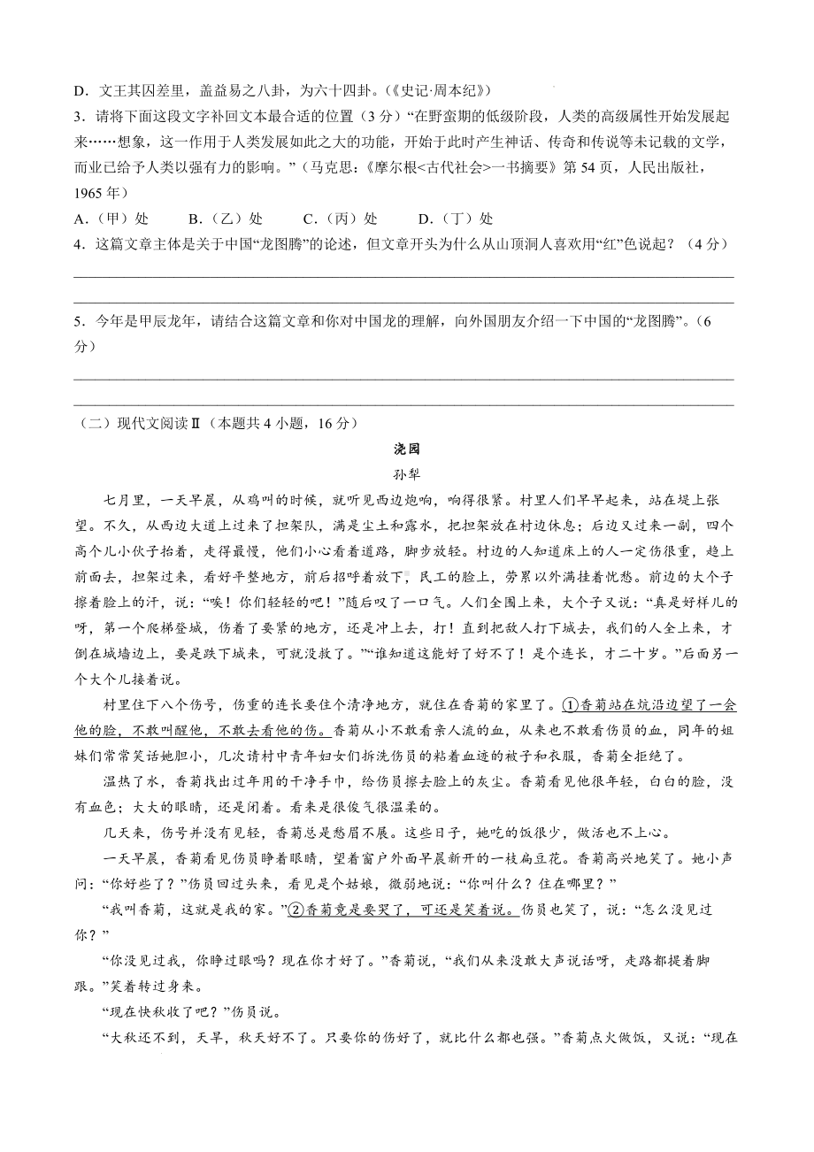 浙江省A9协作体2024—2025学年高一年级上学期11月期中考试语文试题卷+.docx_第3页