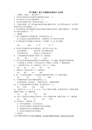 《数字电子技术基础》学习情境7习题汇编.docx