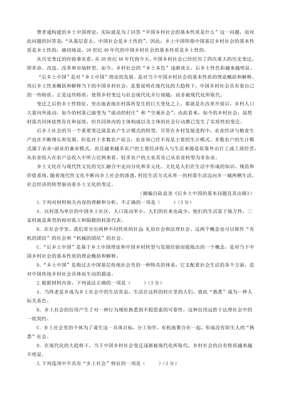 福建省福州市山海联盟教学协作体2024-2025学年高一上学期11月期中考试 语文 Word版含解析.docx_第2页