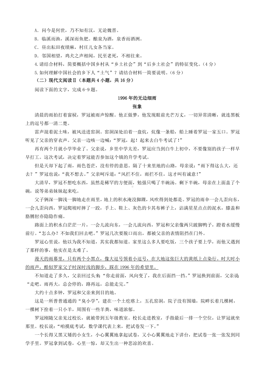 福建省福州市山海联盟教学协作体2024-2025学年高一上学期11月期中考试 语文 Word版含解析.docx_第3页