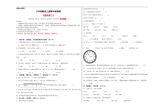 （A3原卷）2023-2024学年三年级数学上册期中检测卷（提高卷三）.docx