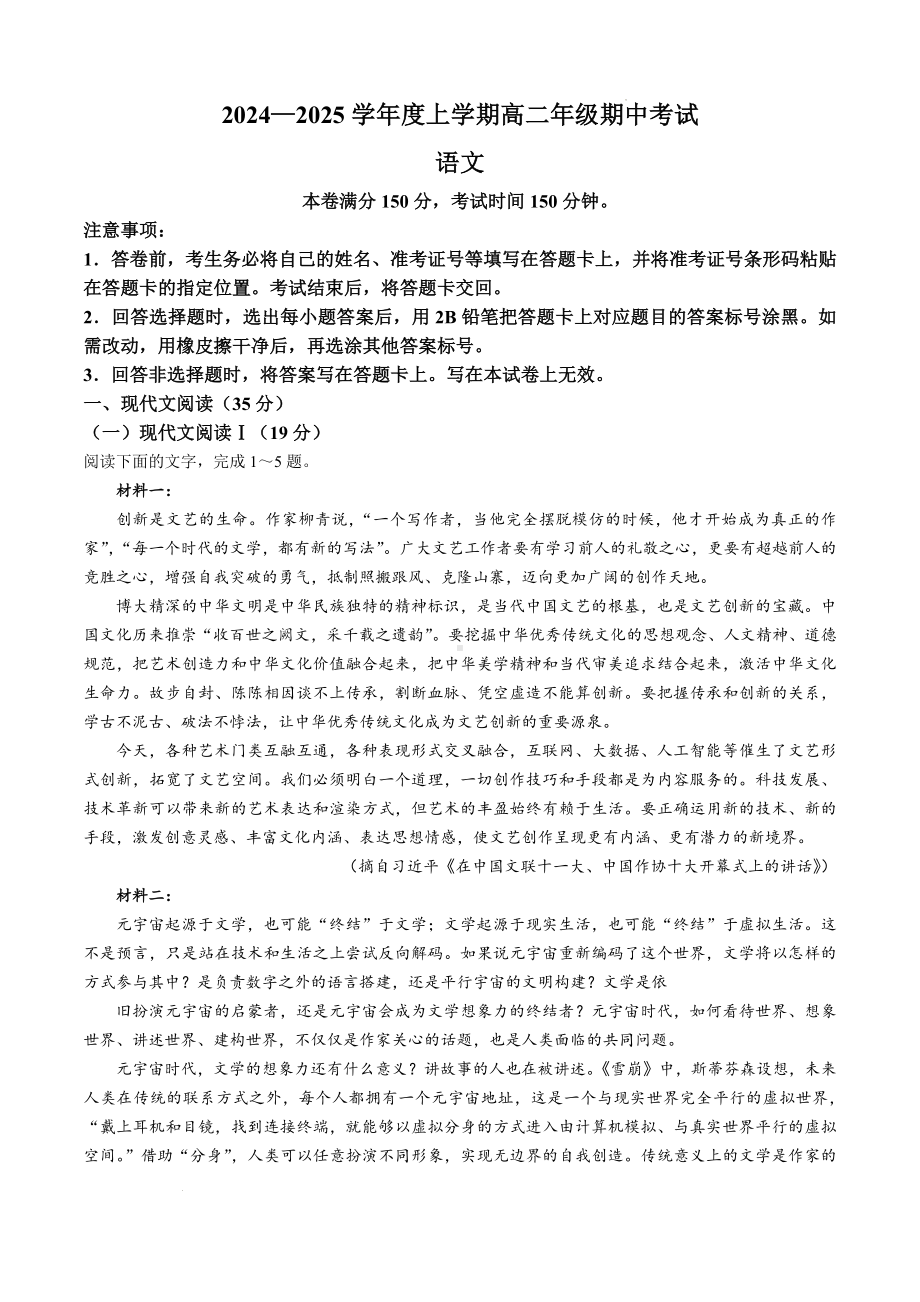 辽宁省普通高中2024-2025学年高二上学期11月期中联考语文试题.docx_第1页