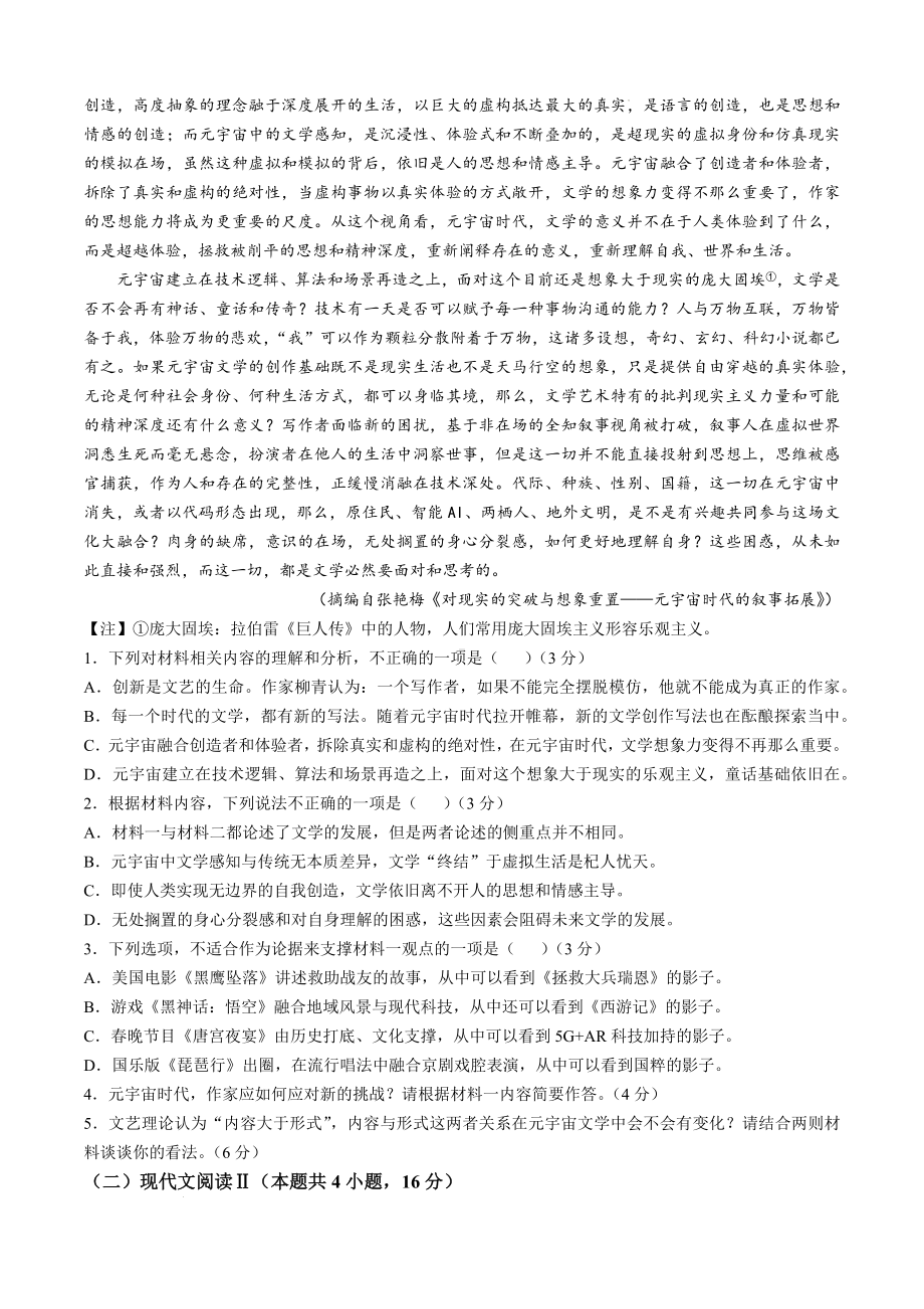 辽宁省普通高中2024-2025学年高二上学期11月期中联考语文试题.docx_第2页