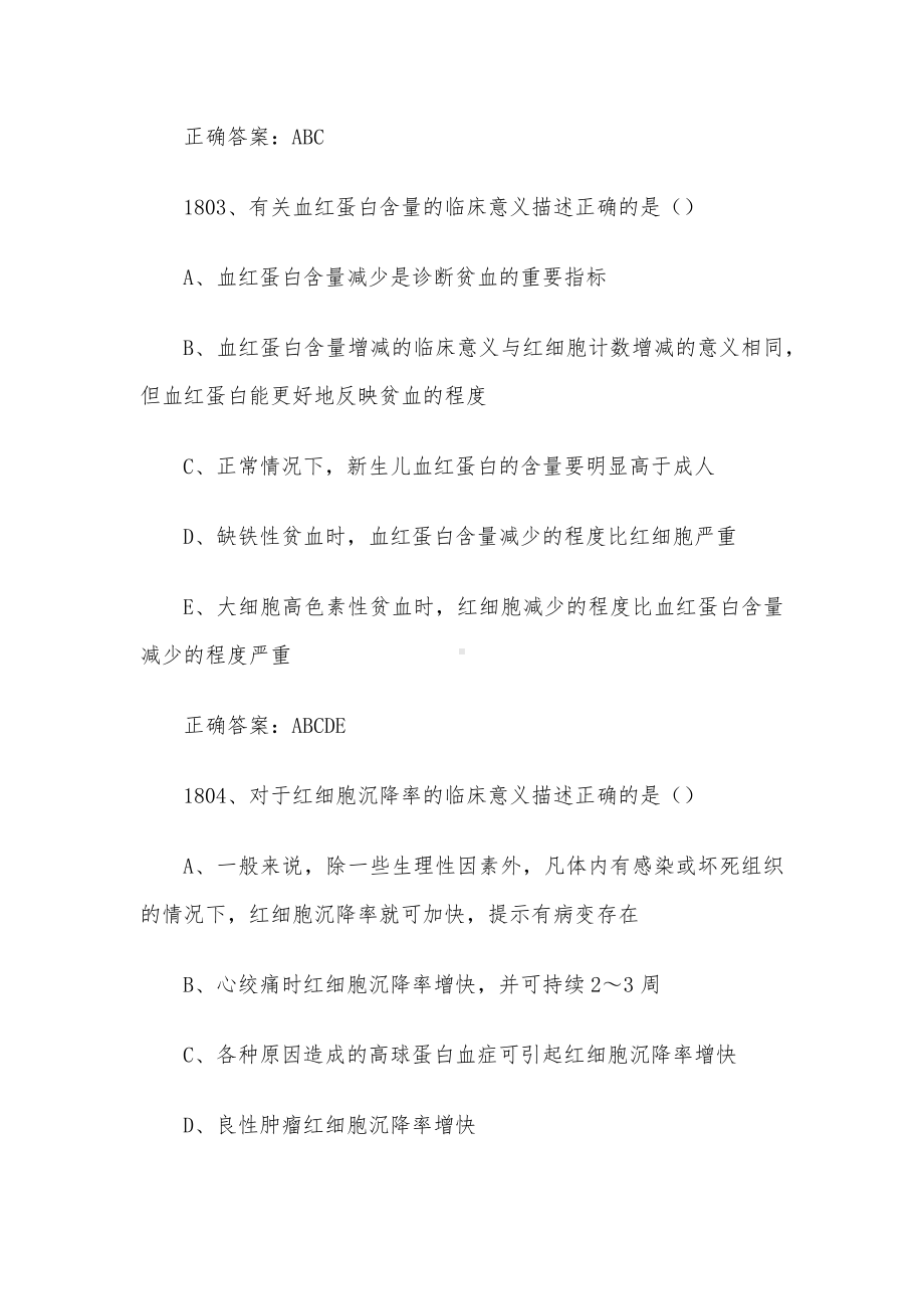 西药学综合知识与技能题库及答案（1801-2000题）.docx_第2页