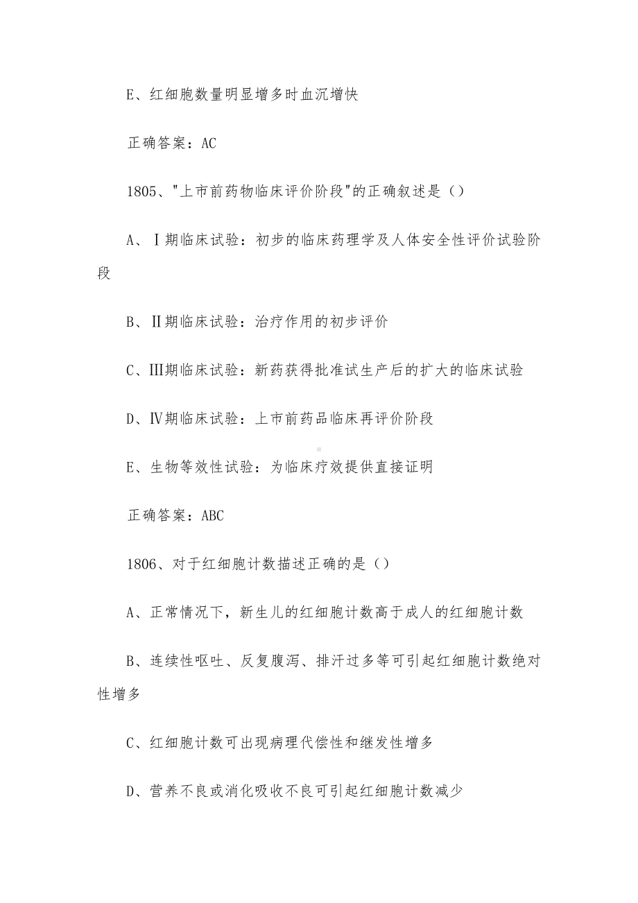 西药学综合知识与技能题库及答案（1801-2000题）.docx_第3页