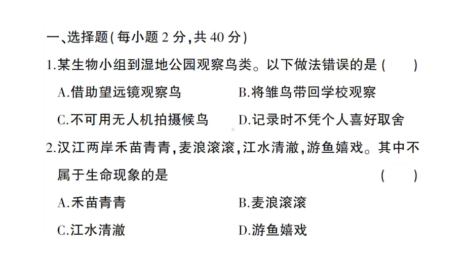 初中生物新人教版七年级上册第一单元 第一、二章综合训练作业课件2024秋.pptx_第2页