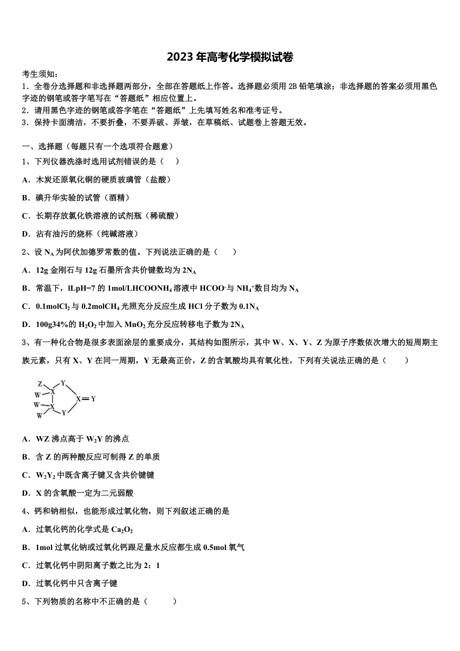 2023届湖南省长沙市三校高三(最后冲刺)化学试卷含解析.doc_第1页