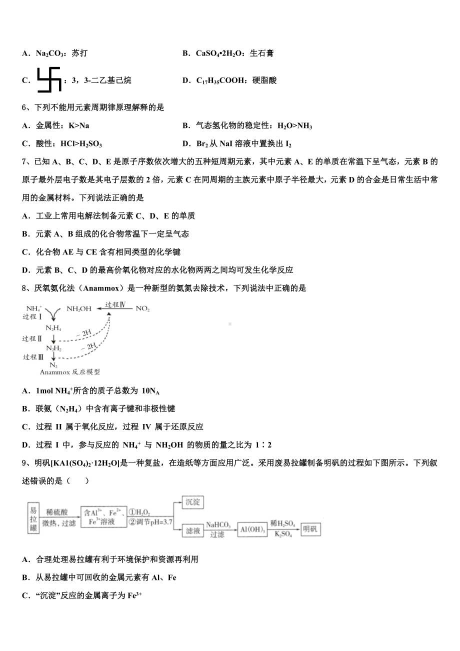 2023届湖南省长沙市三校高三(最后冲刺)化学试卷含解析.doc_第2页