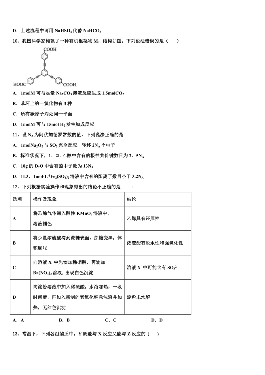 2023届湖南省长沙市三校高三(最后冲刺)化学试卷含解析.doc_第3页