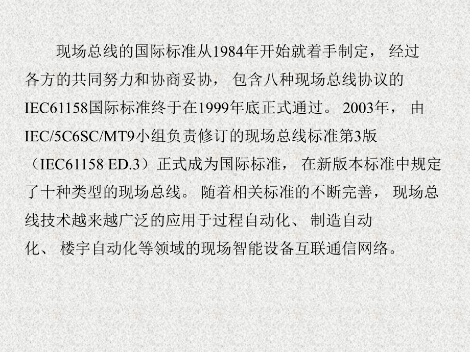 《物联网控制基础》课件第2章.ppt_第3页