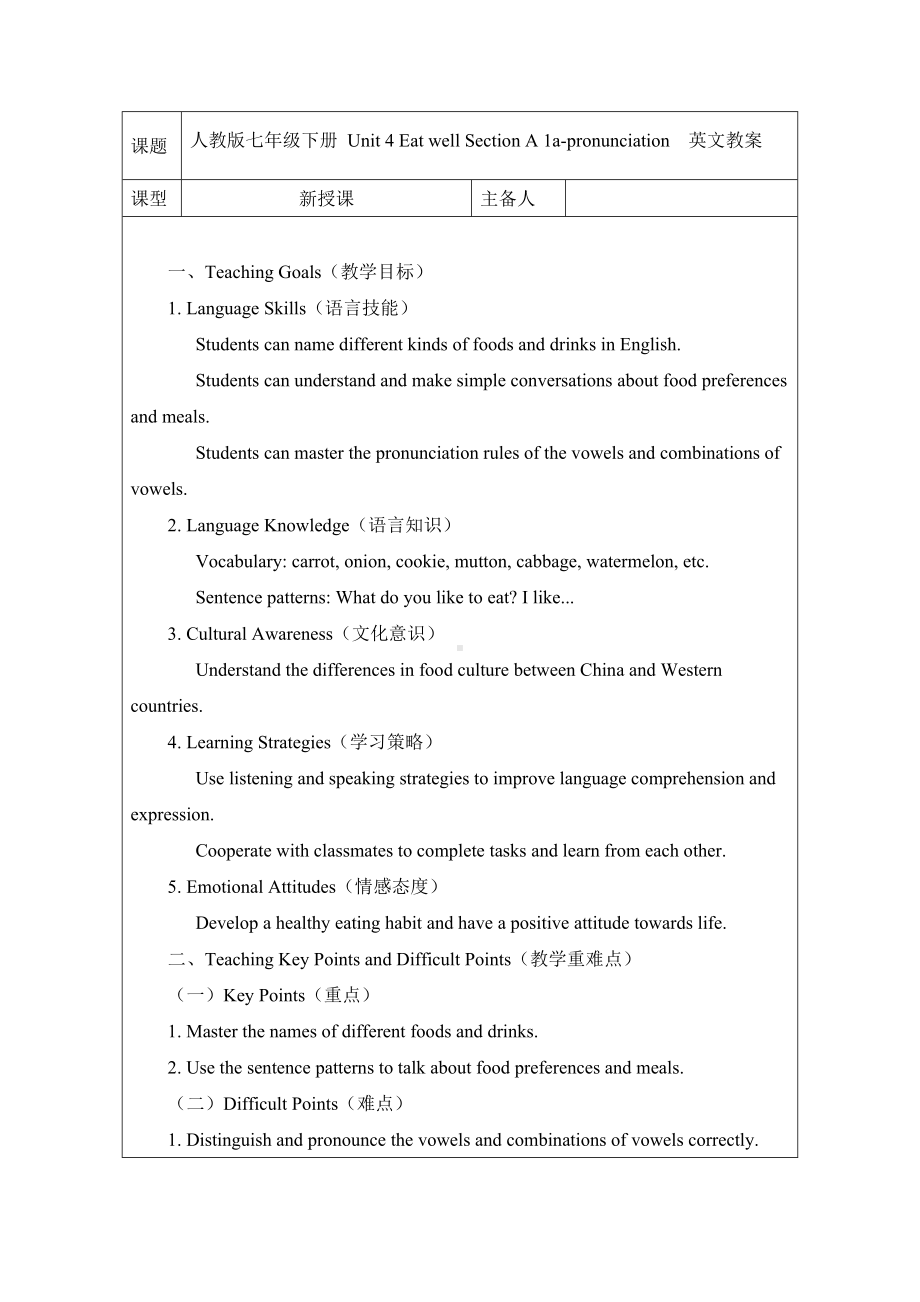 Unit 4 Eat well Section A 1a-pronunciation 教案 -2024新人教版七年级下册《英语》.docx_第1页